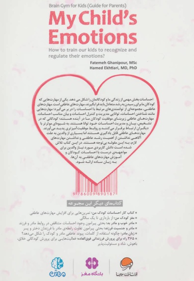 احساسات کودک من